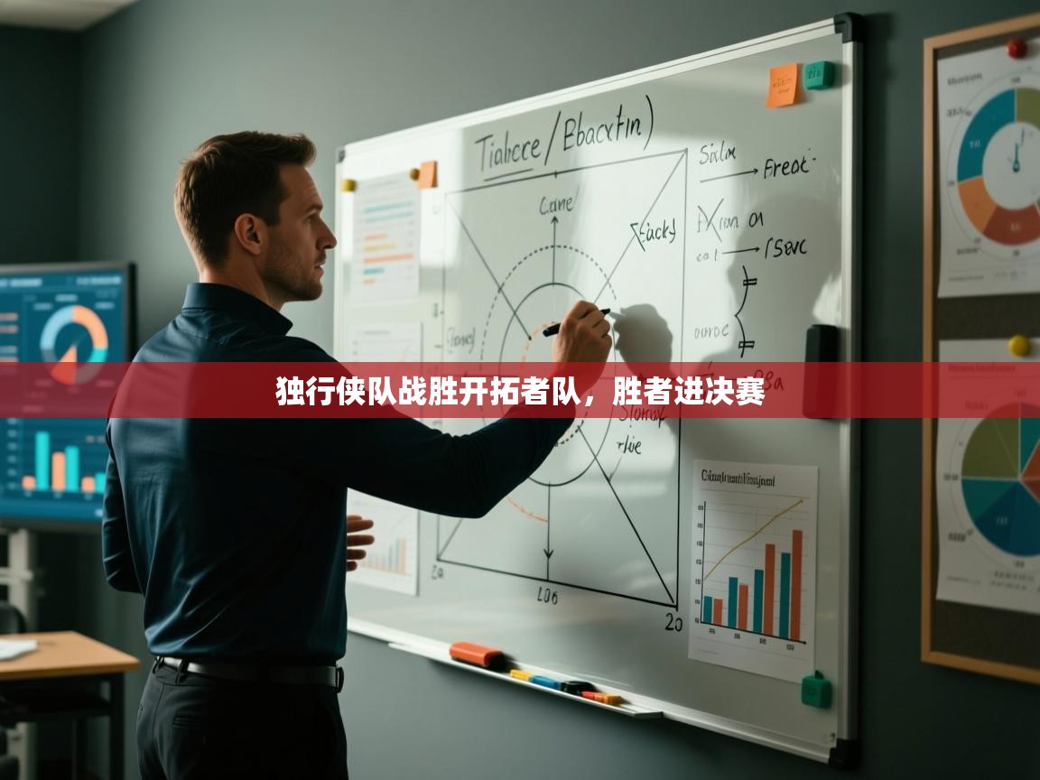 爱游戏体育官网-独行侠队战胜开拓者队，胜者进决赛