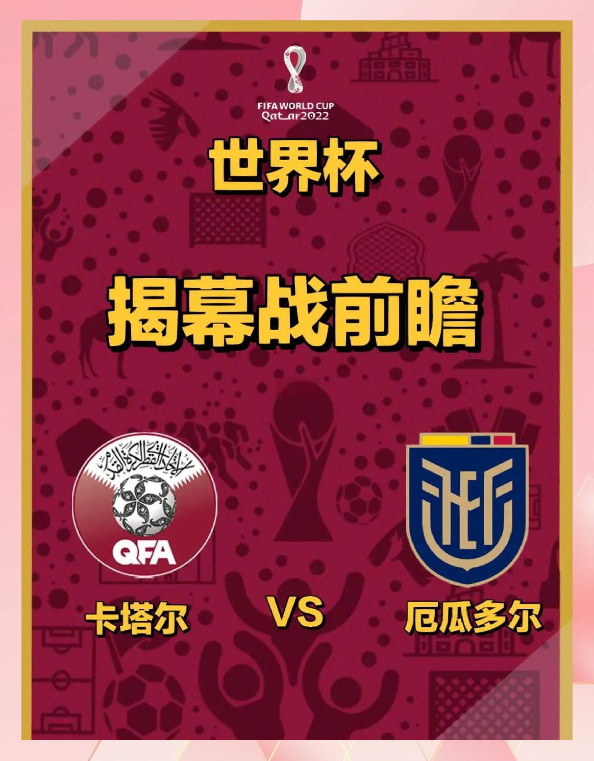 关于卡塔尔女足开门红，以一球之差险胜卡塔尔队的信息