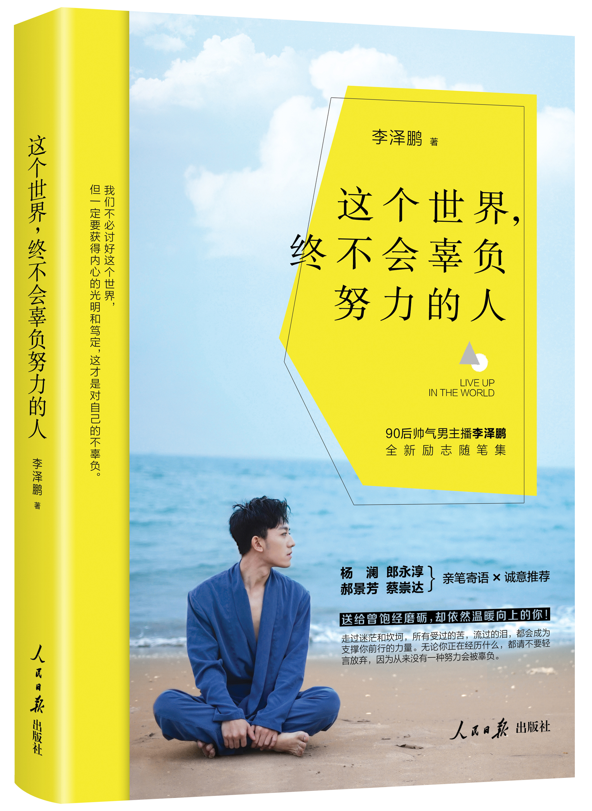 着眼未来，胜利终将属于不懈努力的人的简单介绍