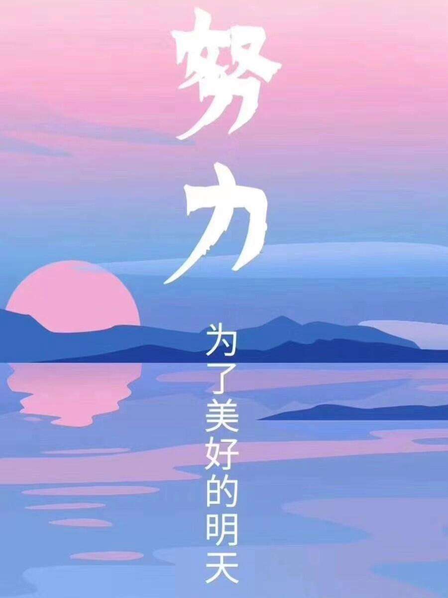 着眼未来，胜利终将属于不懈努力的人的简单介绍