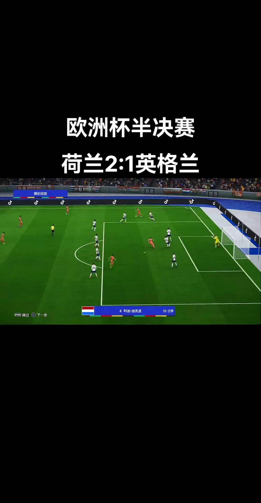 欧洲杯预选赛变数频现，不败传奇奇迹连连的简单介绍