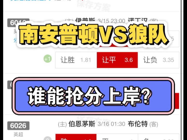 狼队主场逼平南安普敦，坚守主场不败的简单介绍